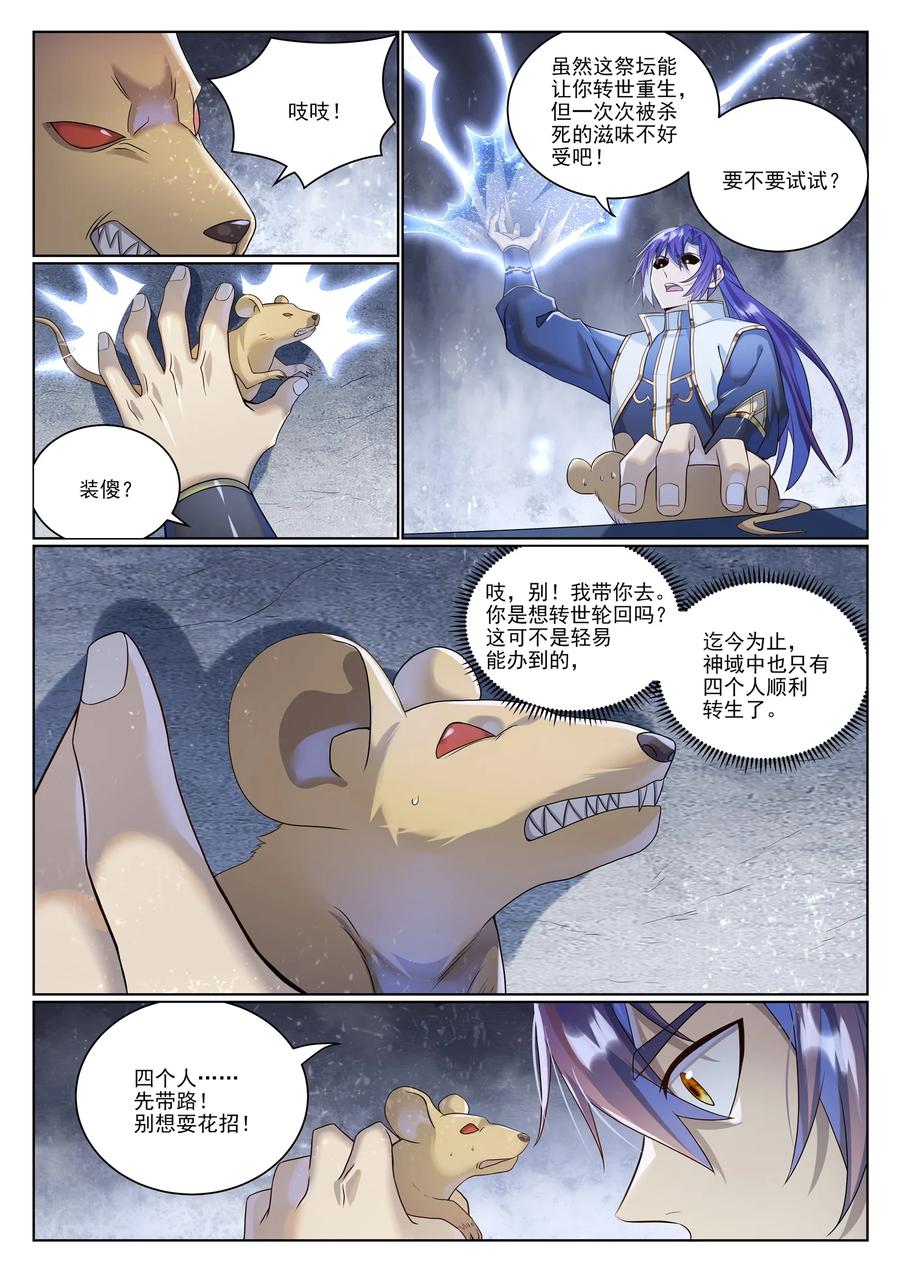 百炼成神 第1034回 记忆之火 第10页