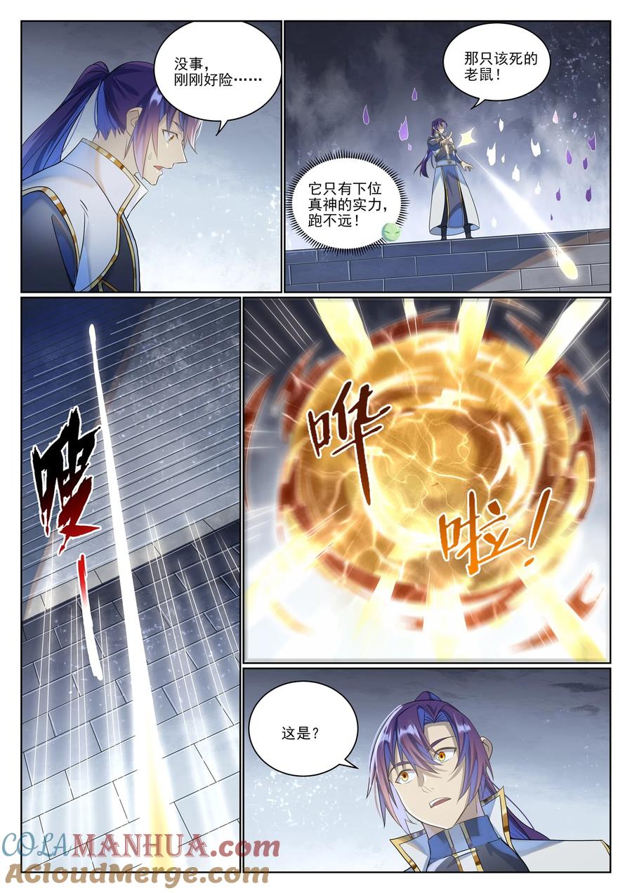 百炼成神 第1034回 记忆之火 第15页