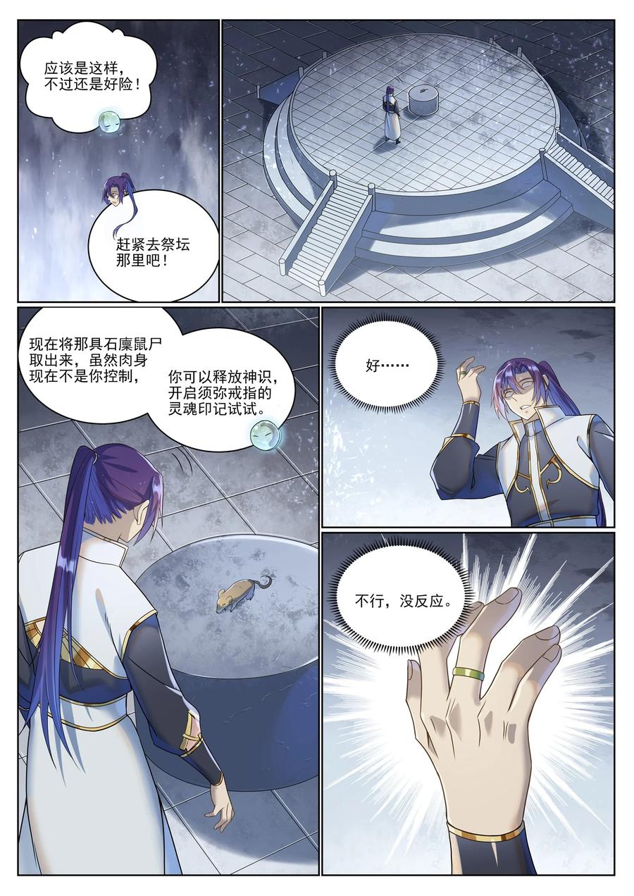 百炼成神 第1034回 记忆之火 第6页