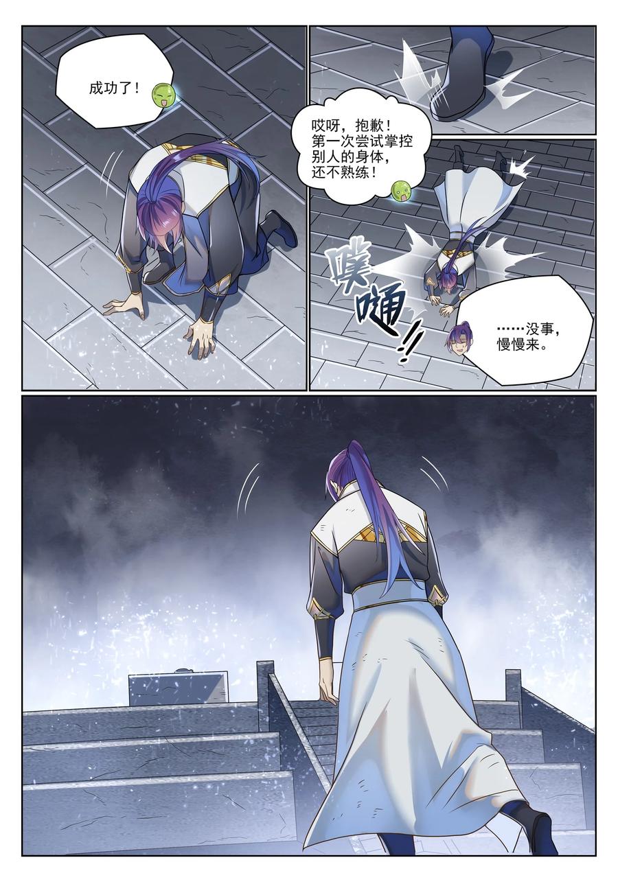 百炼成神 第1034回 记忆之火 第4页
