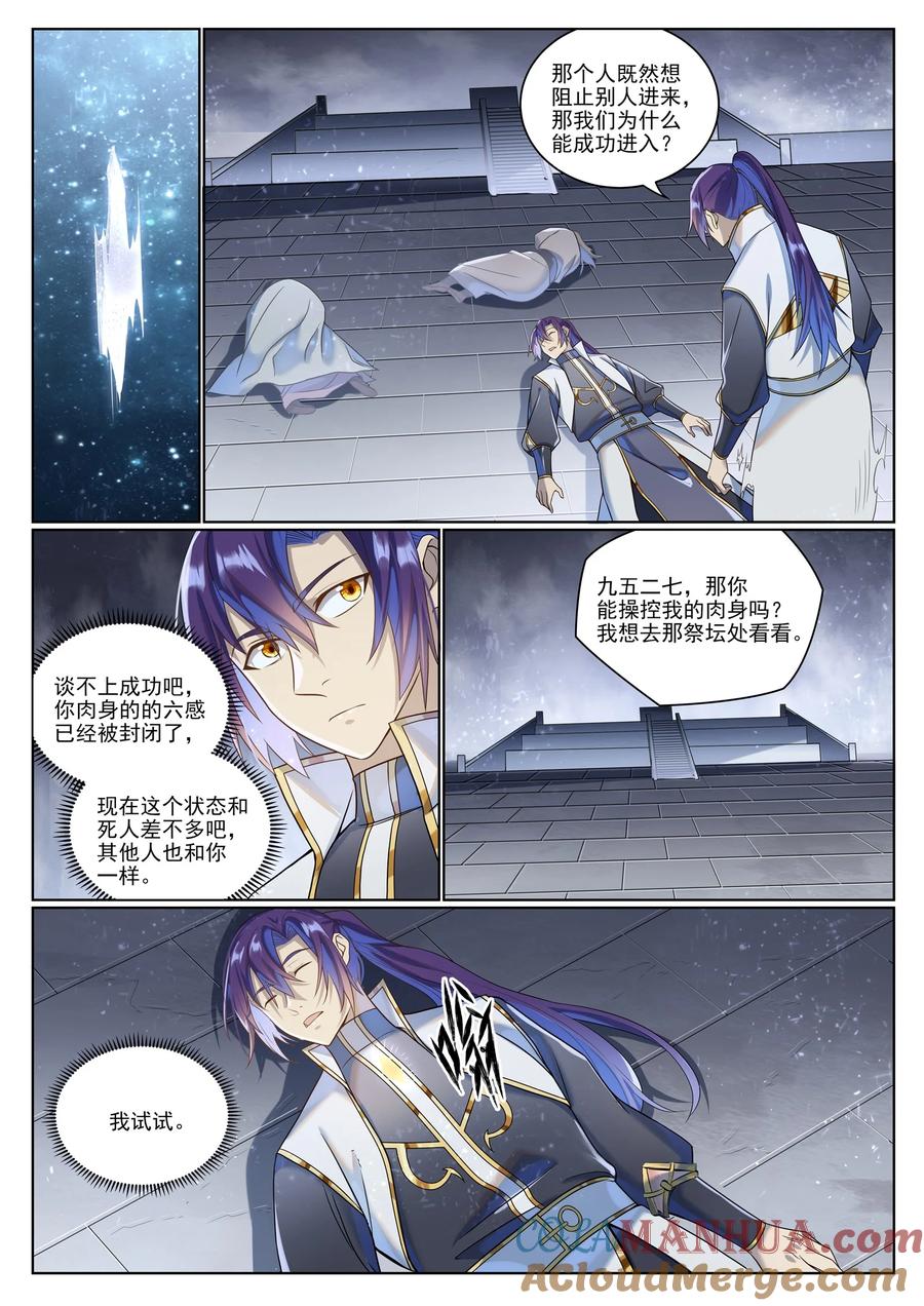 百炼成神 第1034回 记忆之火 第3页