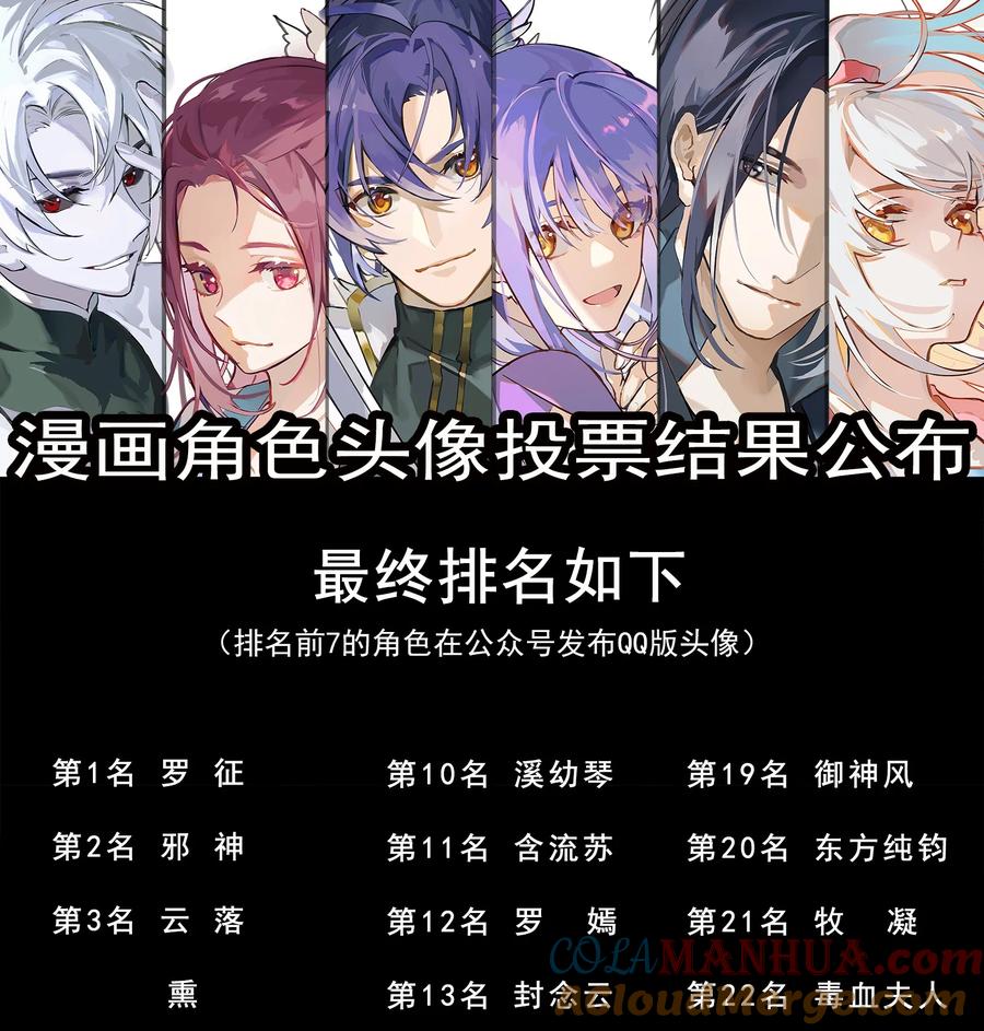 百炼成神 第1034回 记忆之火 第17页