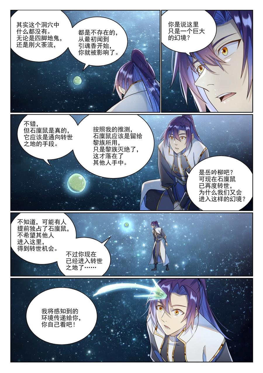 百炼成神 第1034回 记忆之火 第2页