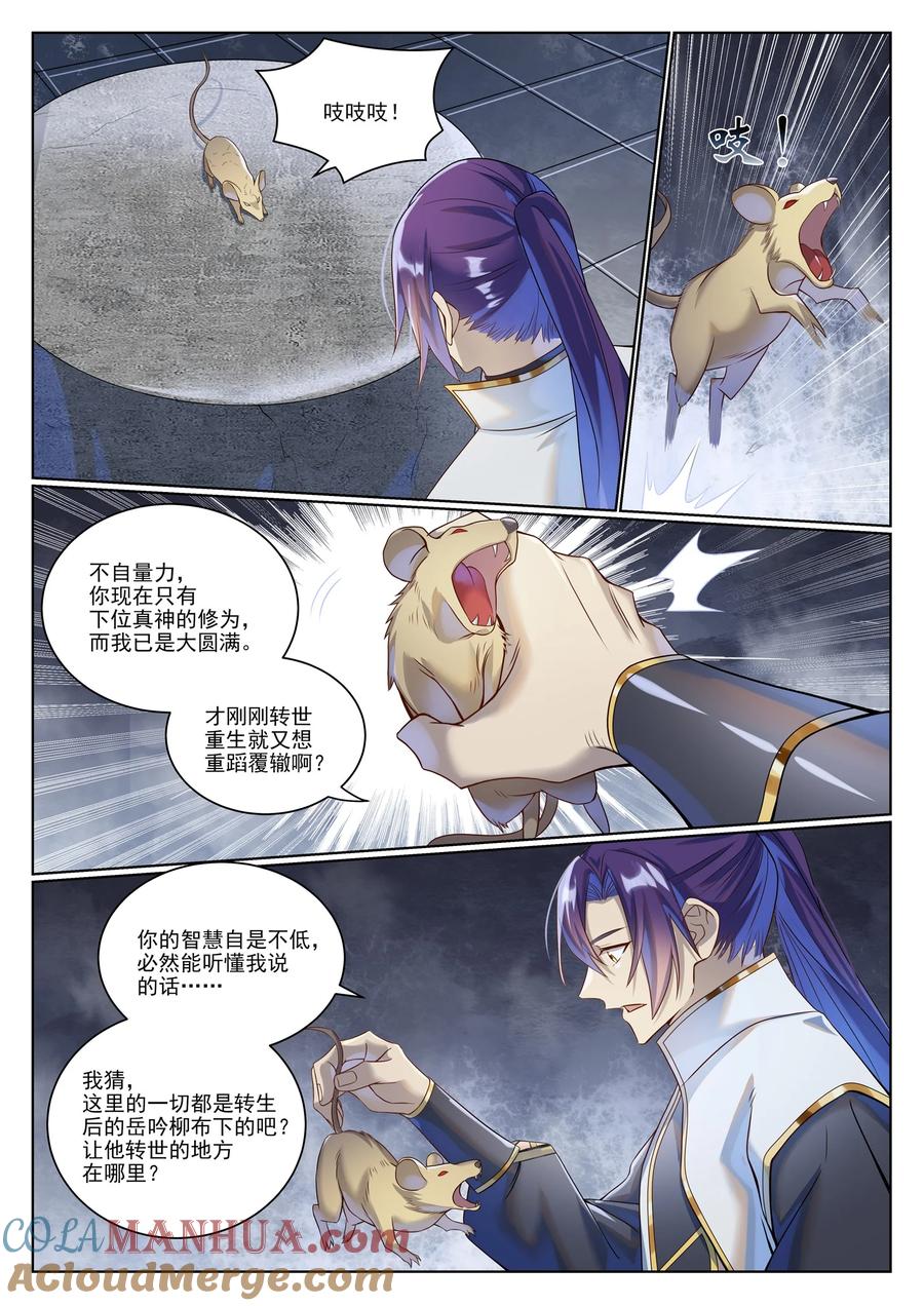 百炼成神 第1034回 记忆之火 第9页