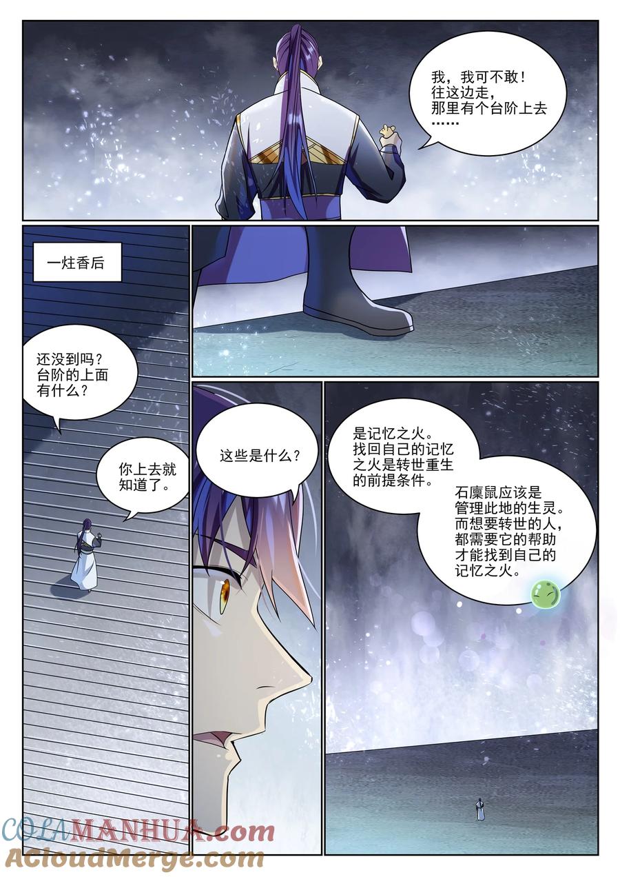百炼成神 第1034回 记忆之火 第11页