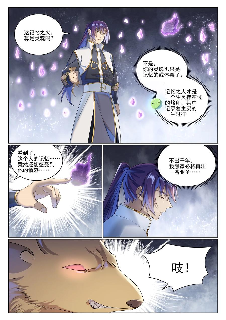百炼成神 第1034回 记忆之火 第12页