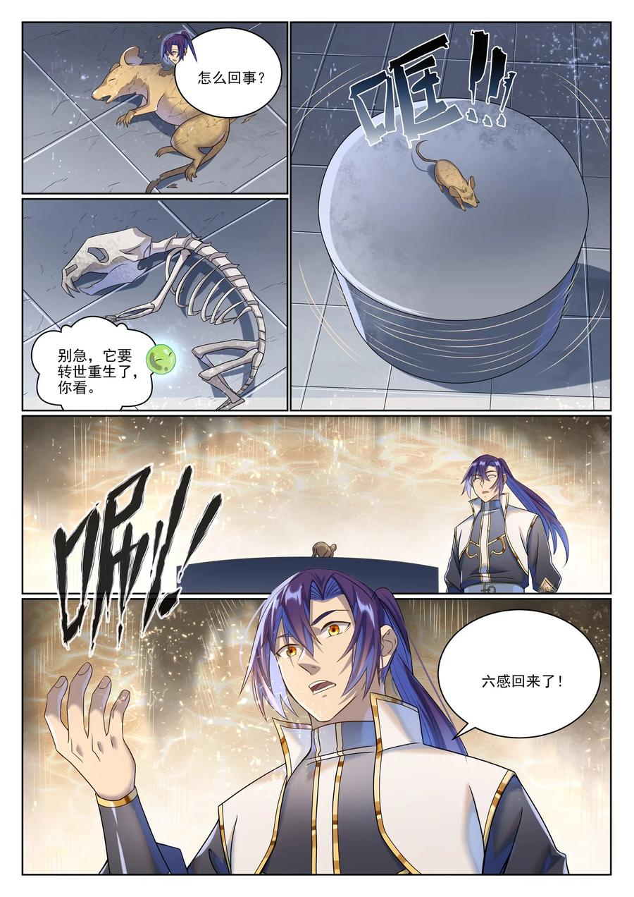 百炼成神 第1034回 记忆之火 第8页