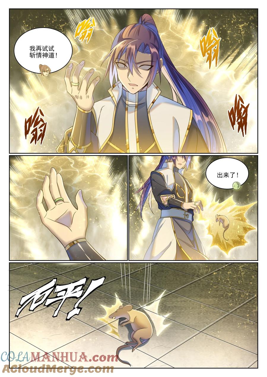 百炼成神 第1034回 记忆之火 第7页