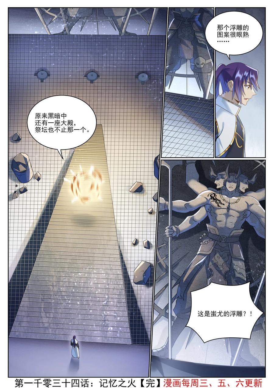 百炼成神 第1034回 记忆之火 第16页