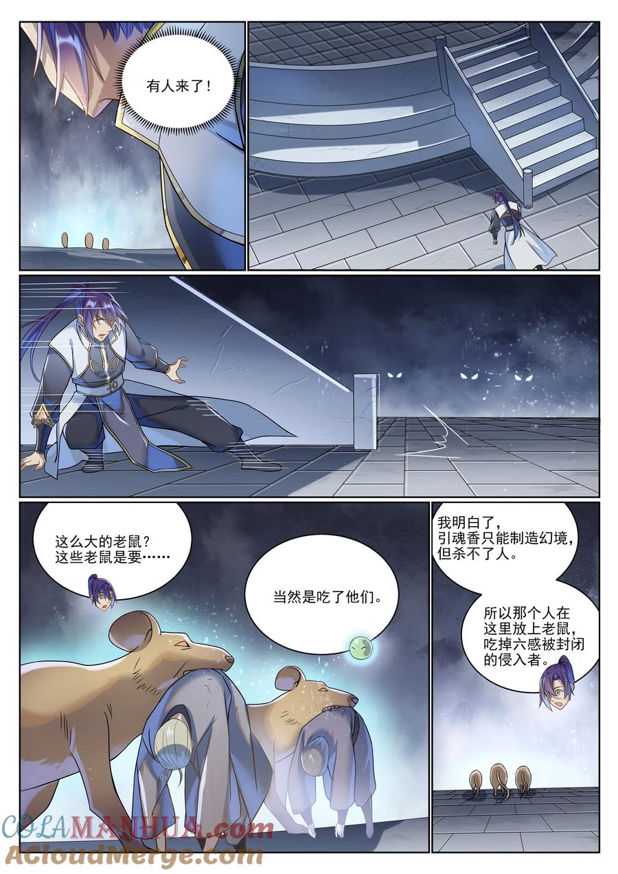 百炼成神 第1034回 记忆之火 第5页