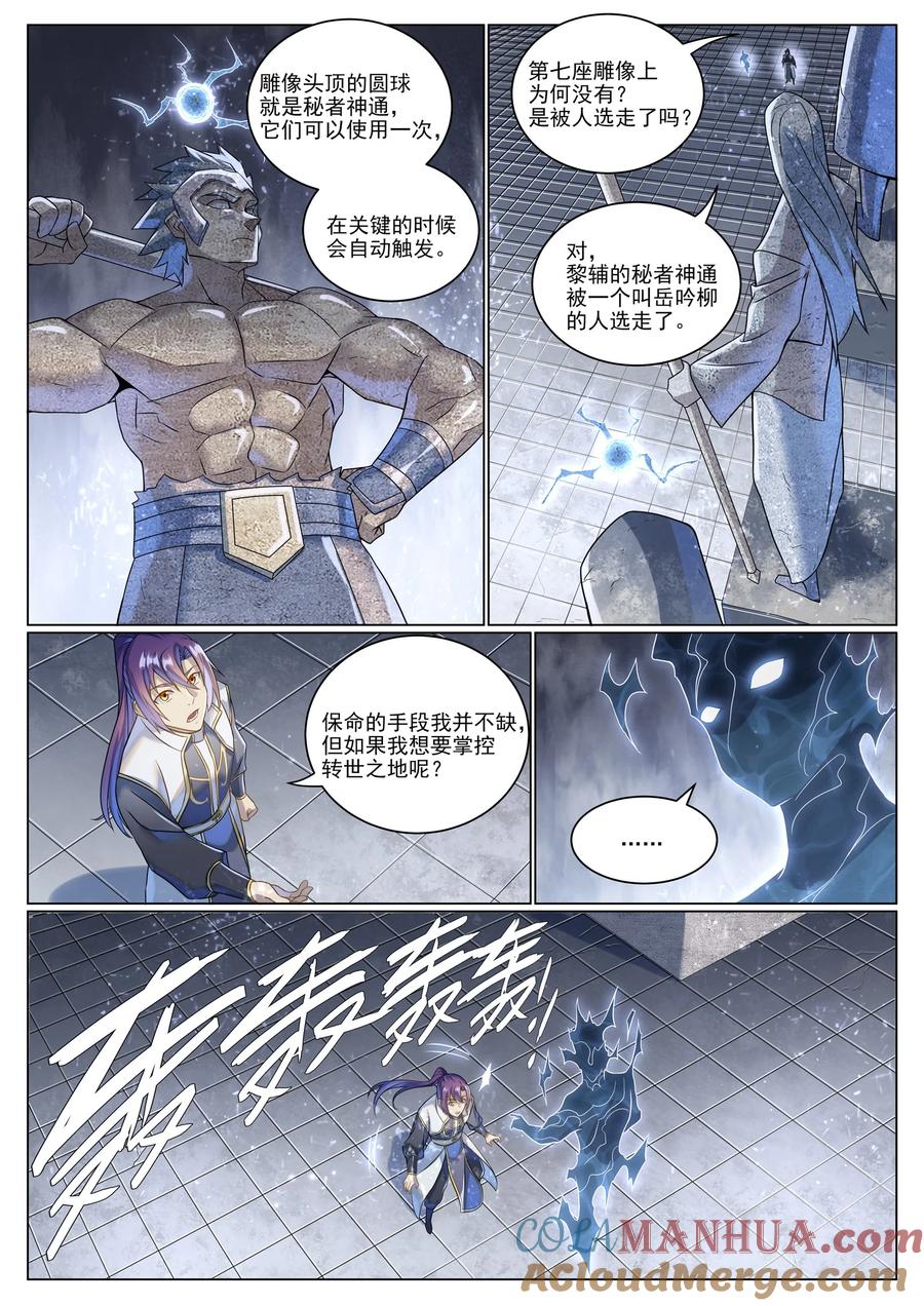 百炼成神 第1035回 转世魂器 第11页
