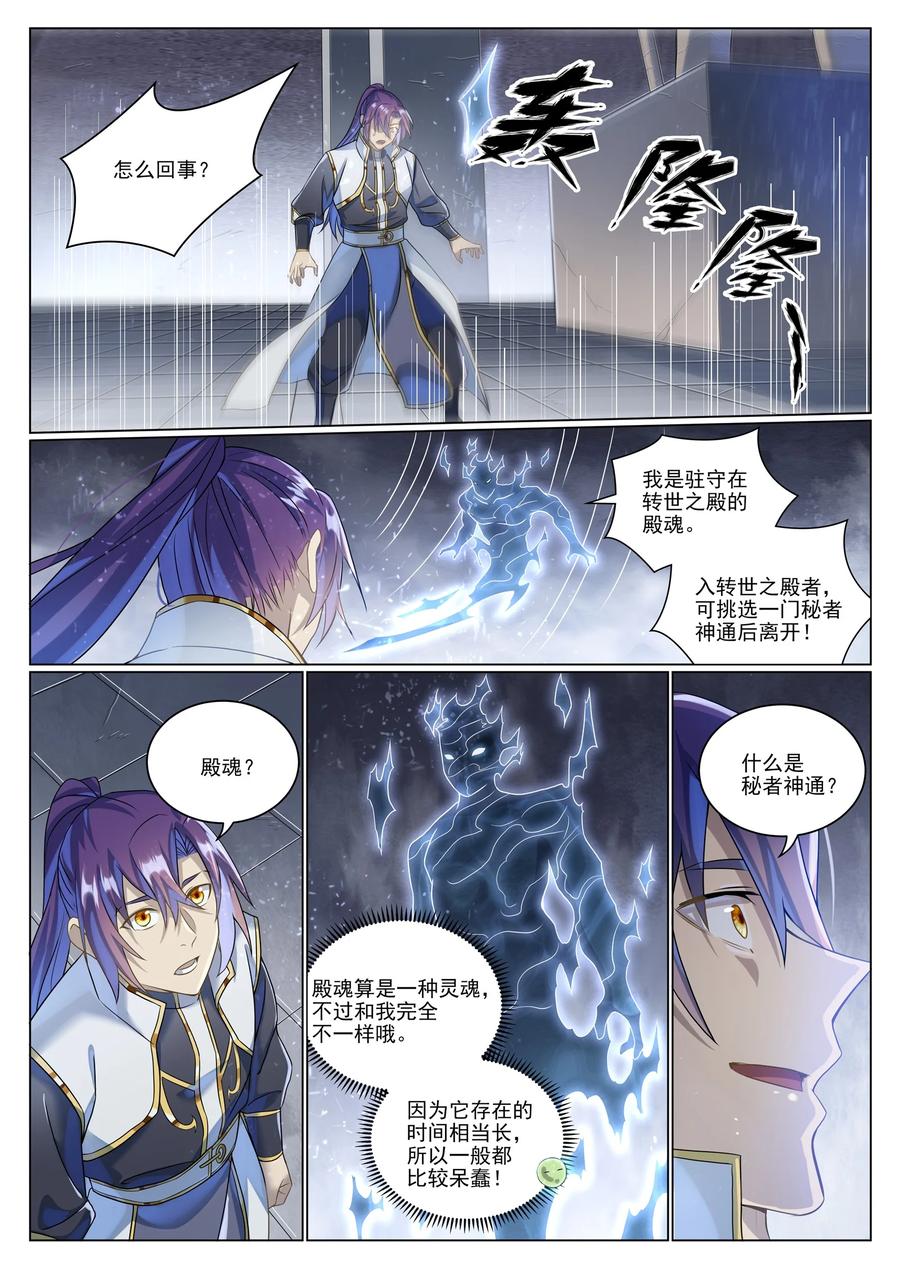 百炼成神 第1035回 转世魂器 第10页