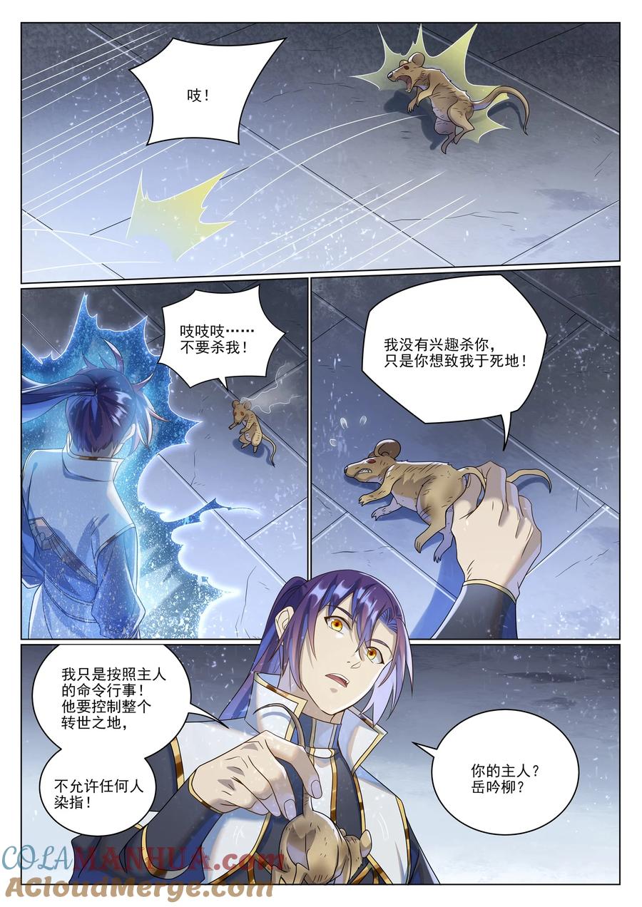百炼成神 第1035回 转世魂器 第3页