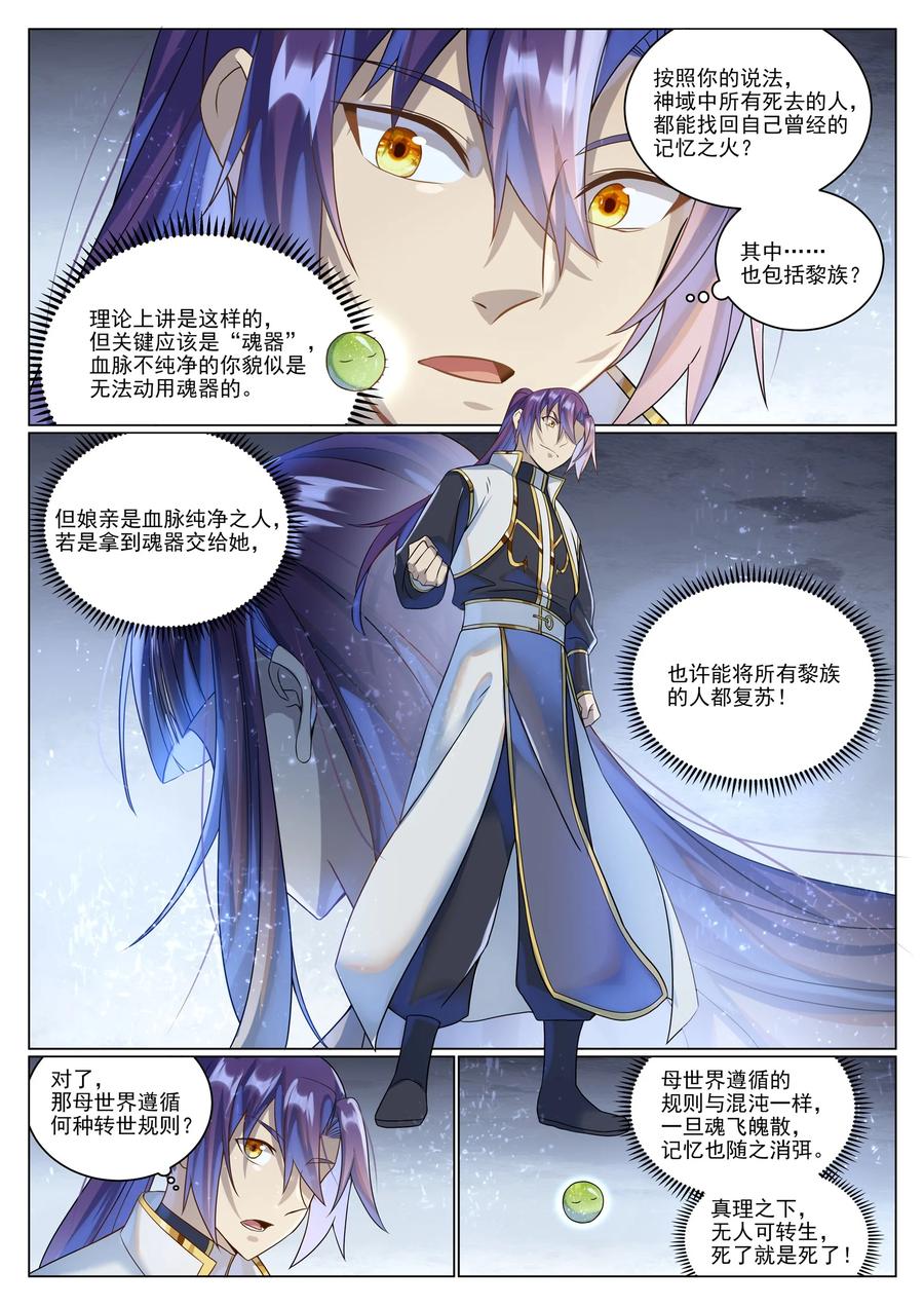 百炼成神 第1035回 转世魂器 第14页