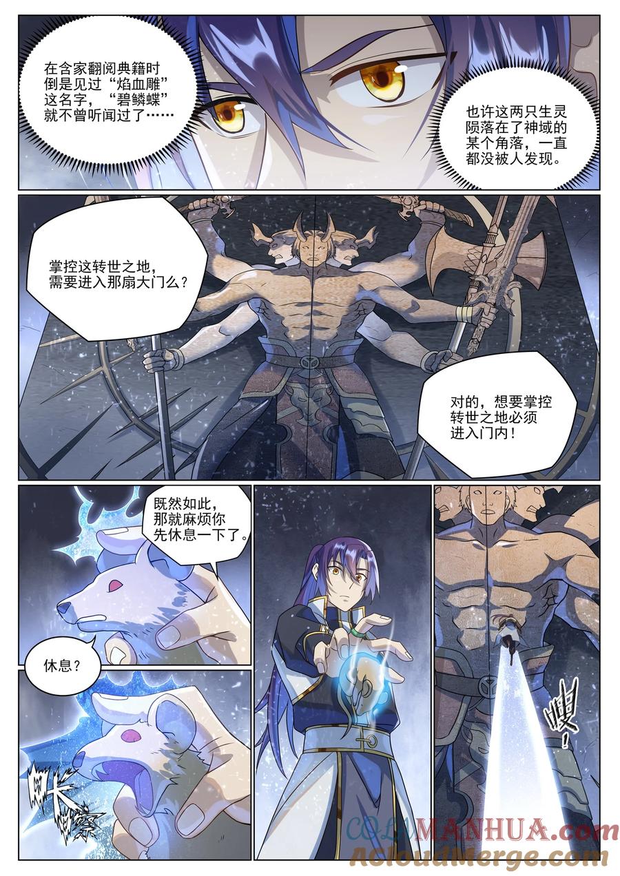 百炼成神 第1035回 转世魂器 第5页
