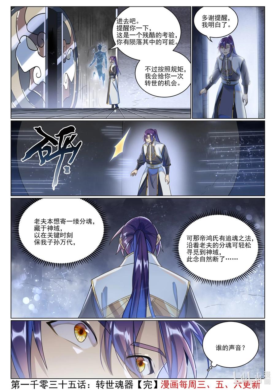 百炼成神 第1035回 转世魂器 第16页