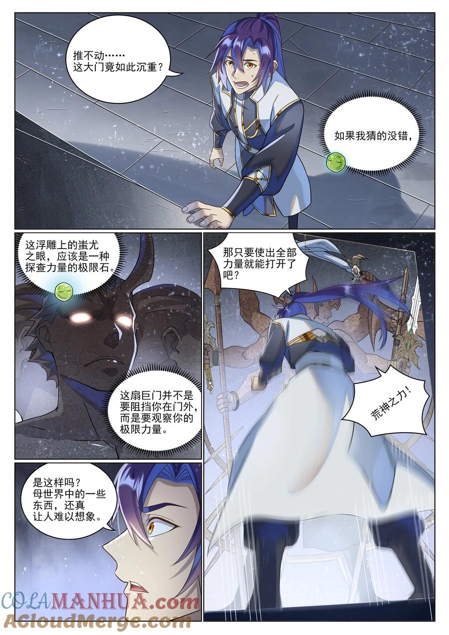 百炼成神 第1035回 转世魂器 第7页