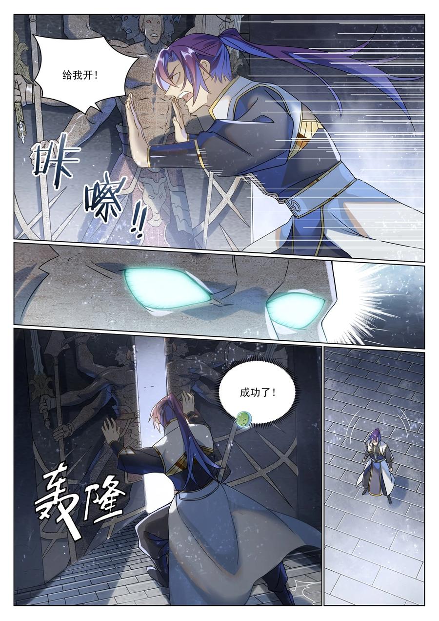 百炼成神 第1035回 转世魂器 第8页