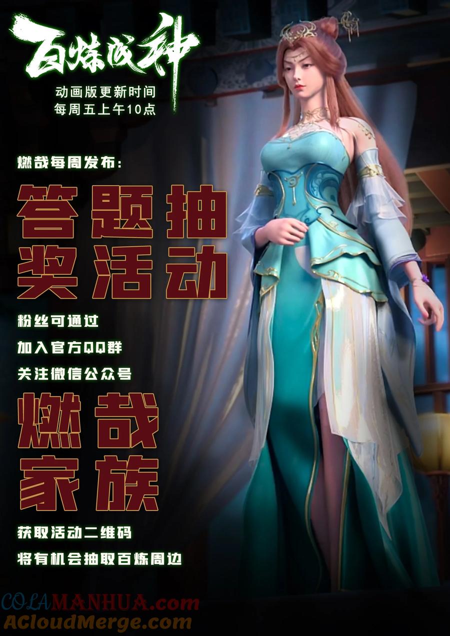 百炼成神 第1035回 转世魂器 第17页