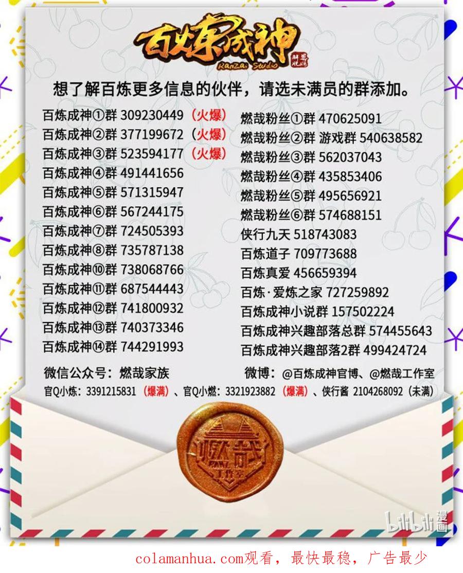 百炼成神 第1035回 转世魂器 第18页