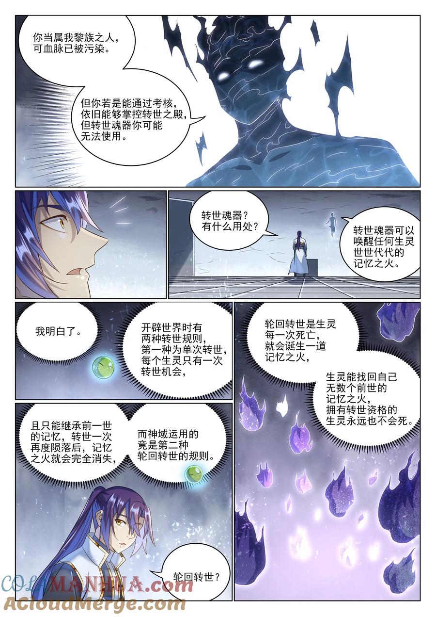 百炼成神 第1035回 转世魂器 第13页