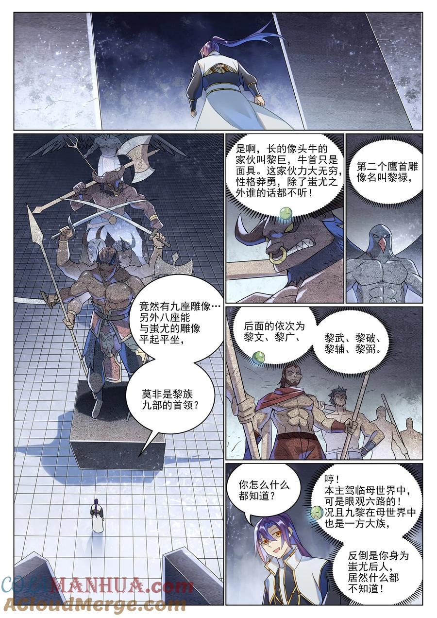 百炼成神 第1035回 转世魂器 第9页