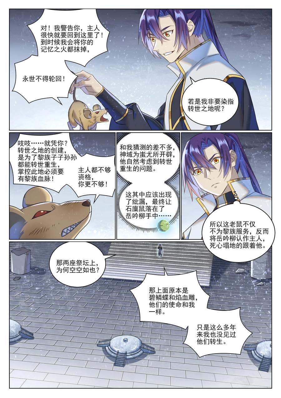 百炼成神 第1035回 转世魂器 第4页