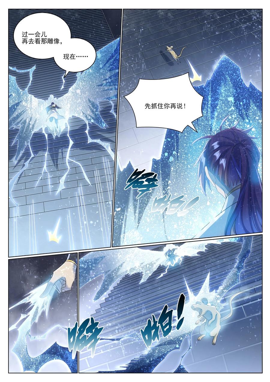 百炼成神 第1035回 转世魂器 第2页