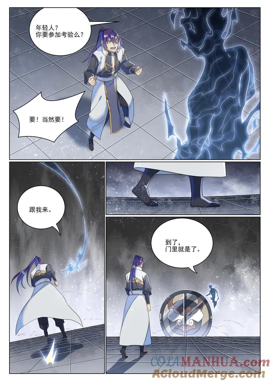 百炼成神 第1035回 转世魂器 第15页