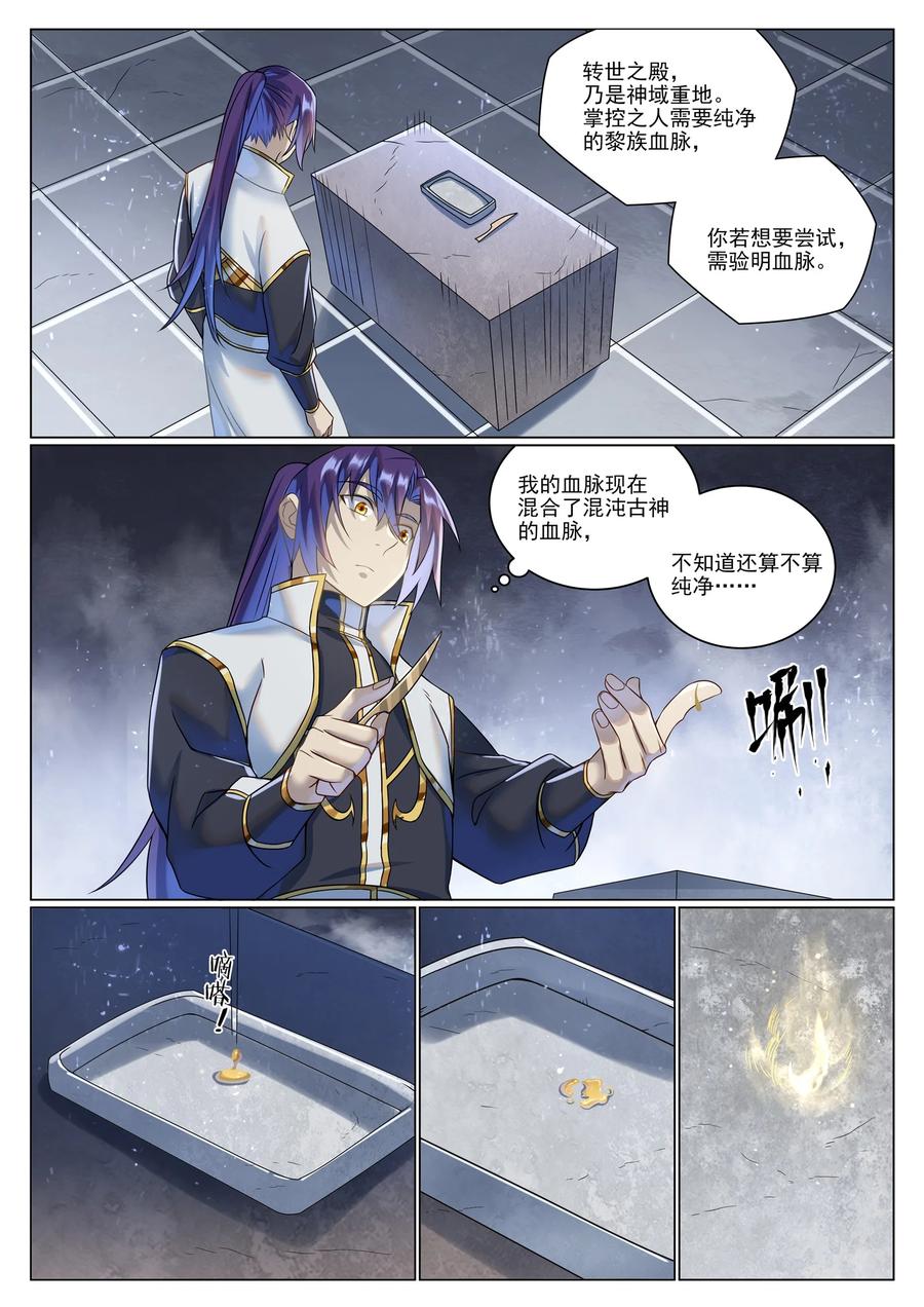 百炼成神 第1035回 转世魂器 第12页