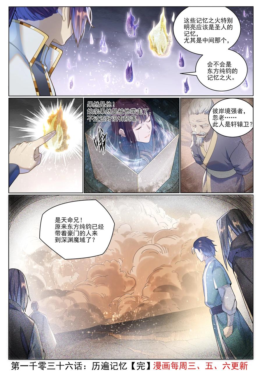 百炼成神 第1036回 历遍记忆 第16页