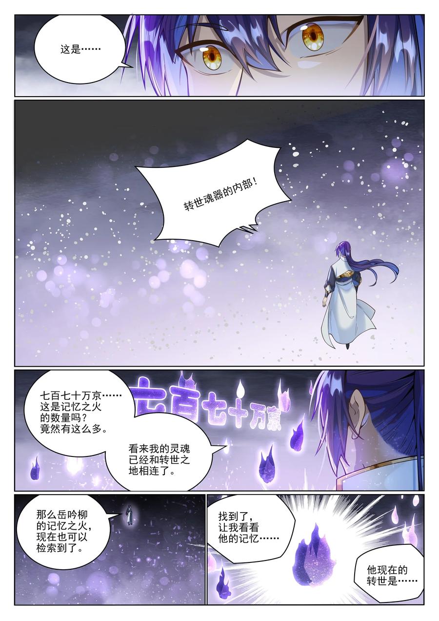 百炼成神 第1036回 历遍记忆 第10页