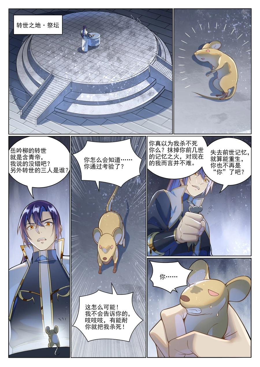 百炼成神 第1036回 历遍记忆 第12页