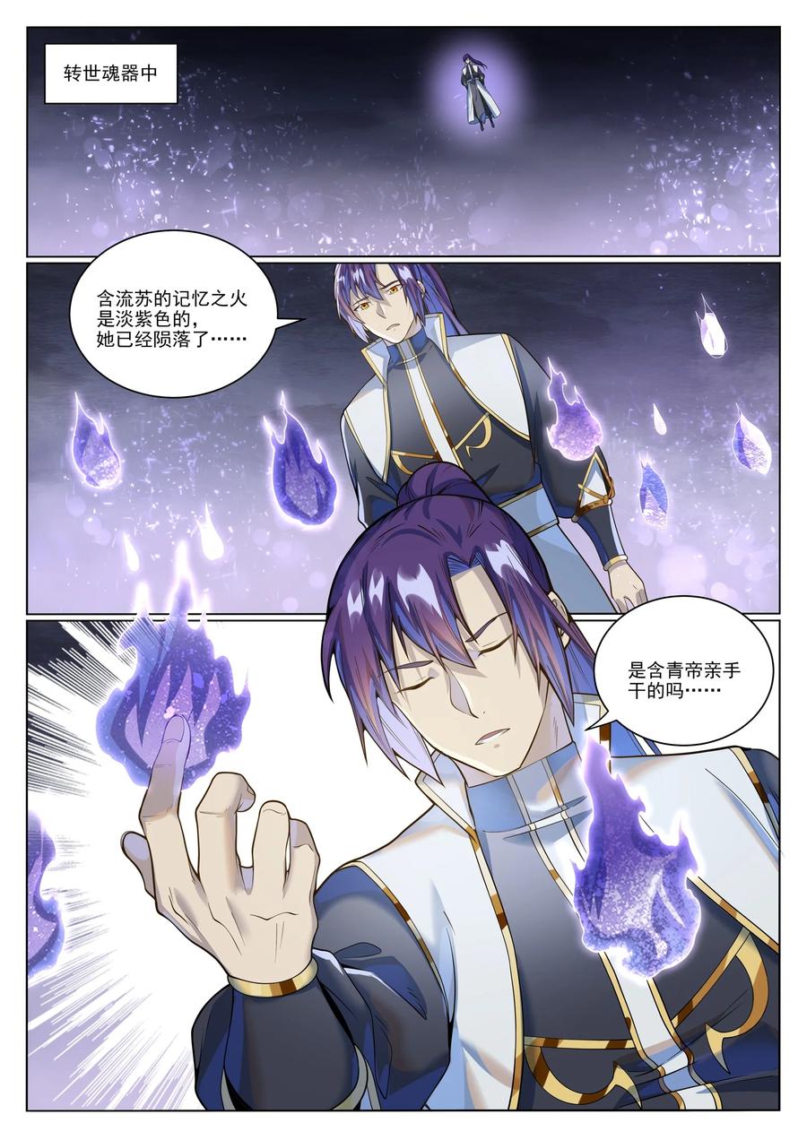 百炼成神 第1036回 历遍记忆 第14页