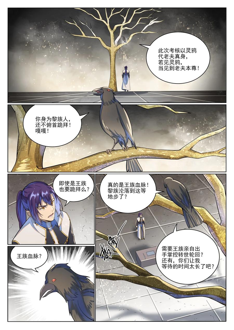 百炼成神 第1036回 历遍记忆 第2页