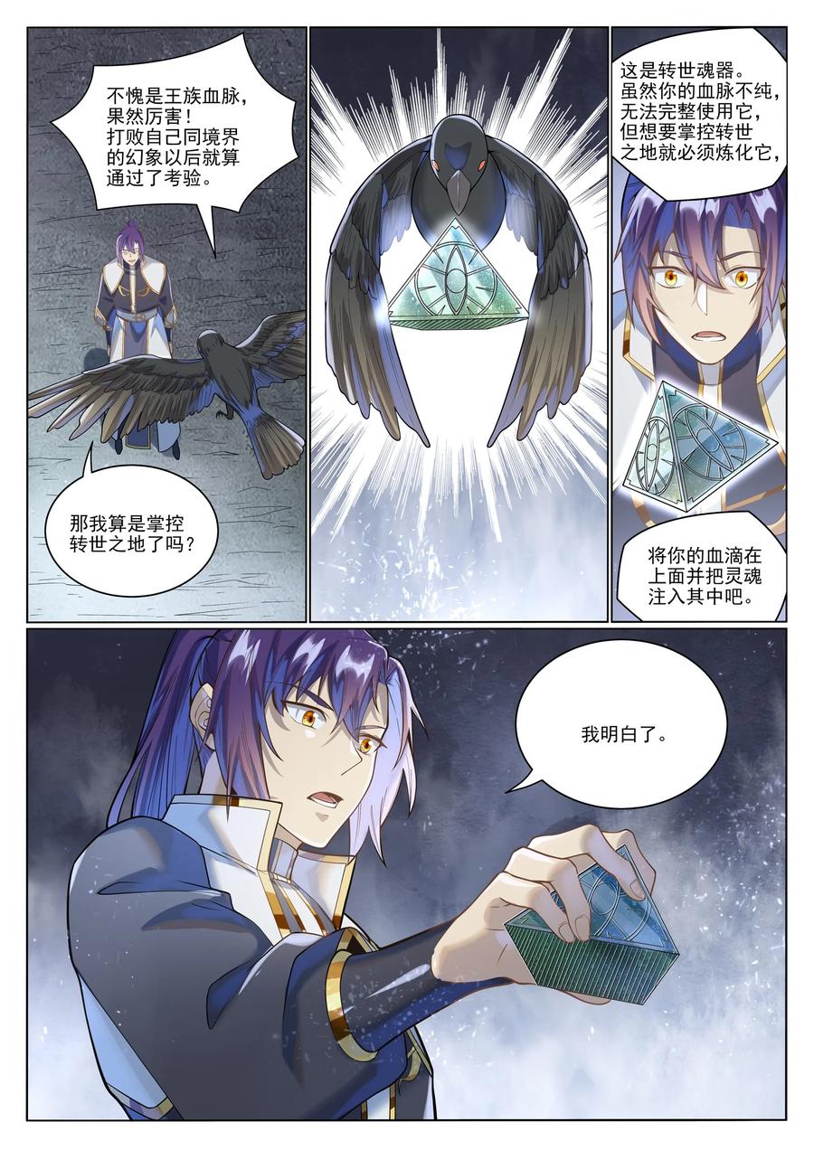 百炼成神 第1036回 历遍记忆 第8页
