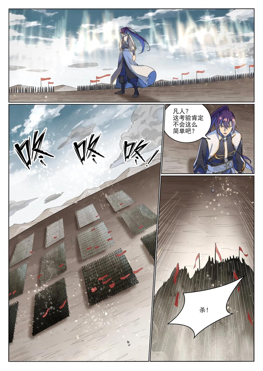 百炼成神 第1036回 历遍记忆 第4页