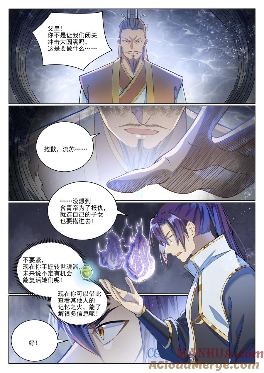 百炼成神 第1036回 历遍记忆 第15页