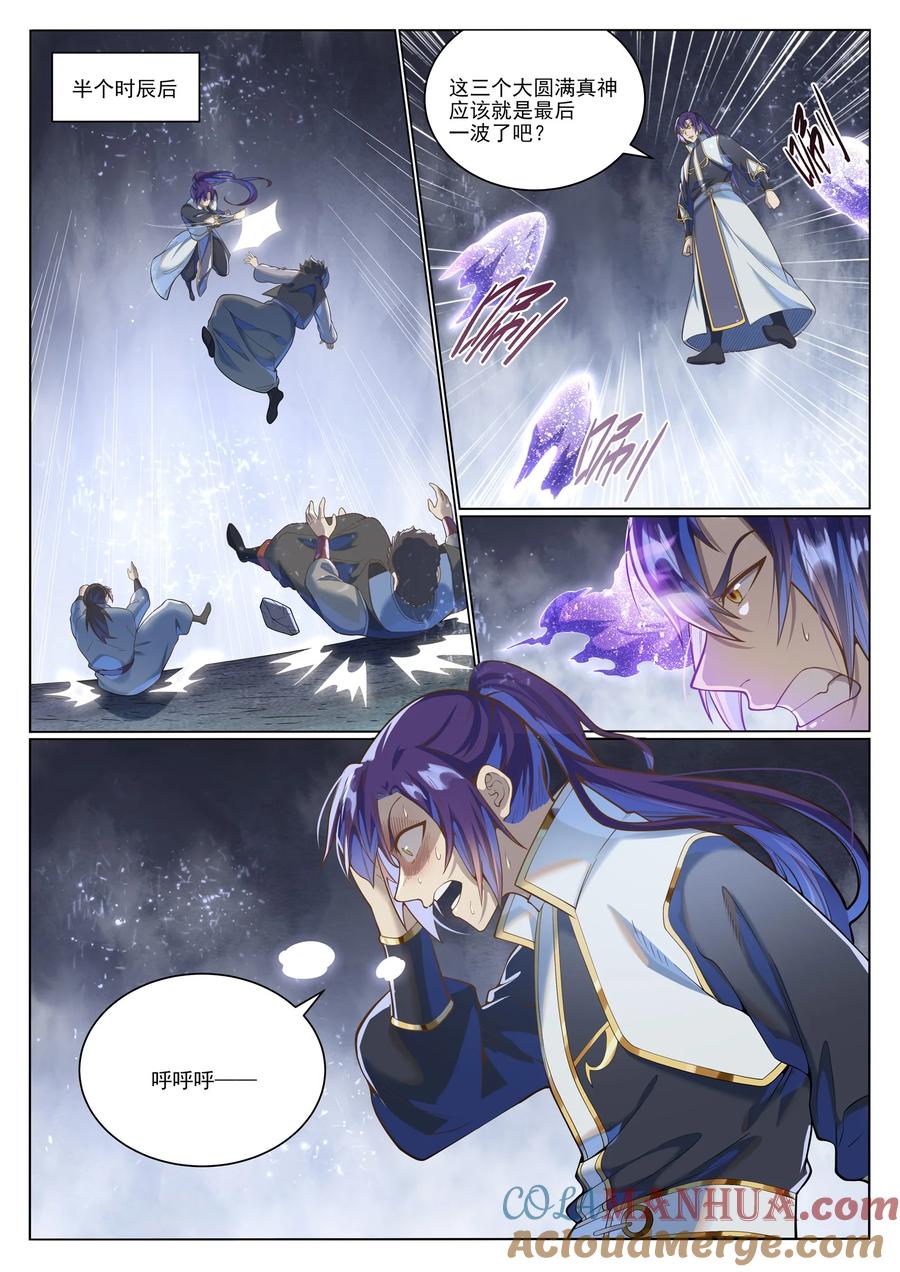 百炼成神 第1036回 历遍记忆 第7页