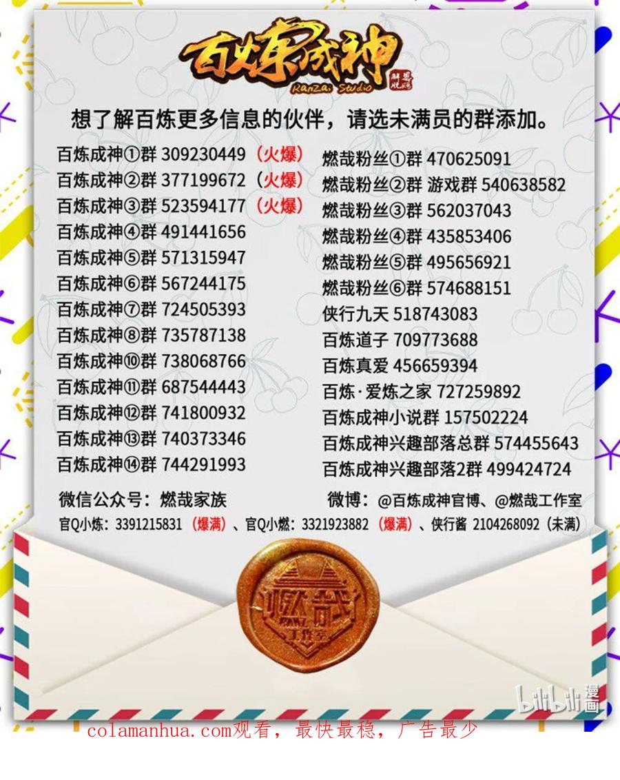 百炼成神 第1036回 历遍记忆 第18页
