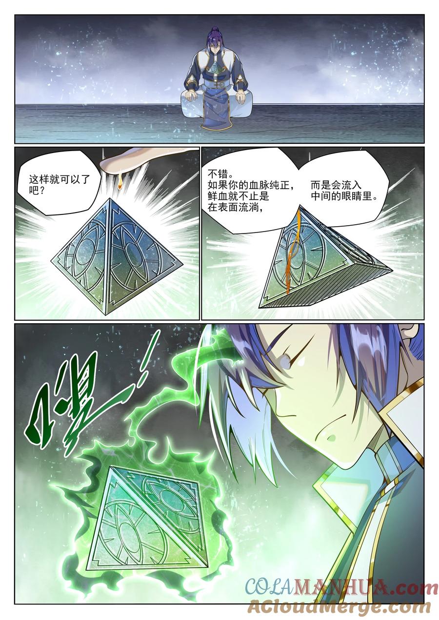 百炼成神 第1036回 历遍记忆 第9页