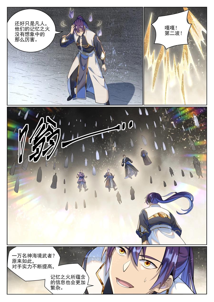 百炼成神 第1036回 历遍记忆 第6页