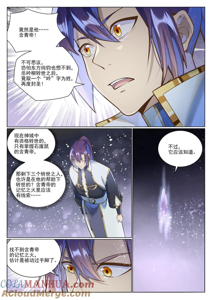 百炼成神 第1036回 历遍记忆 第11页