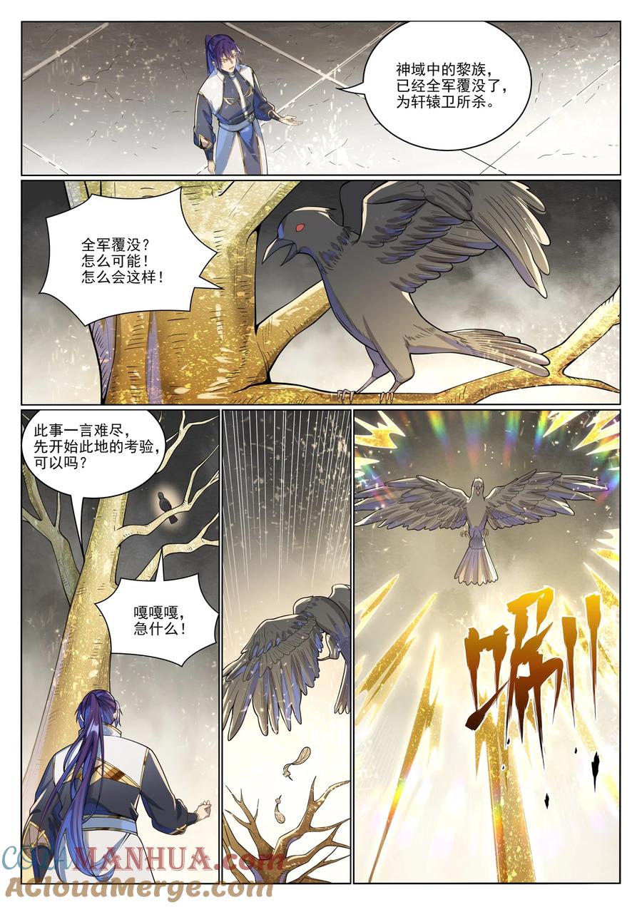 百炼成神 第1036回 历遍记忆 第3页
