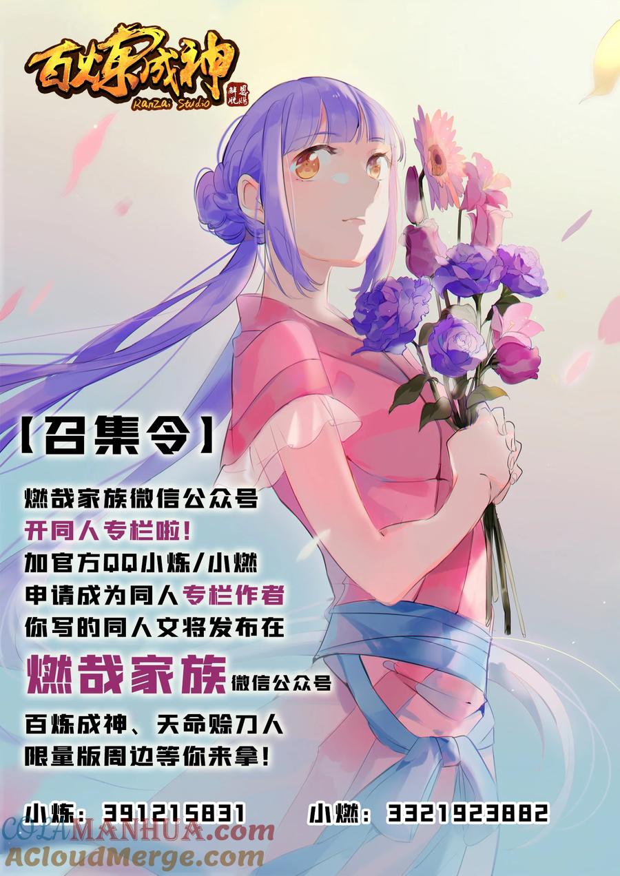 百炼成神 第1036回 历遍记忆 第17页