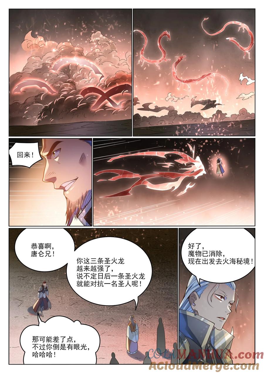 百炼成神 第1037回 聞風而動 第5页