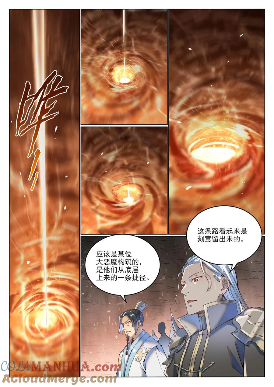 百炼成神 第1037回 聞風而動 第7页
