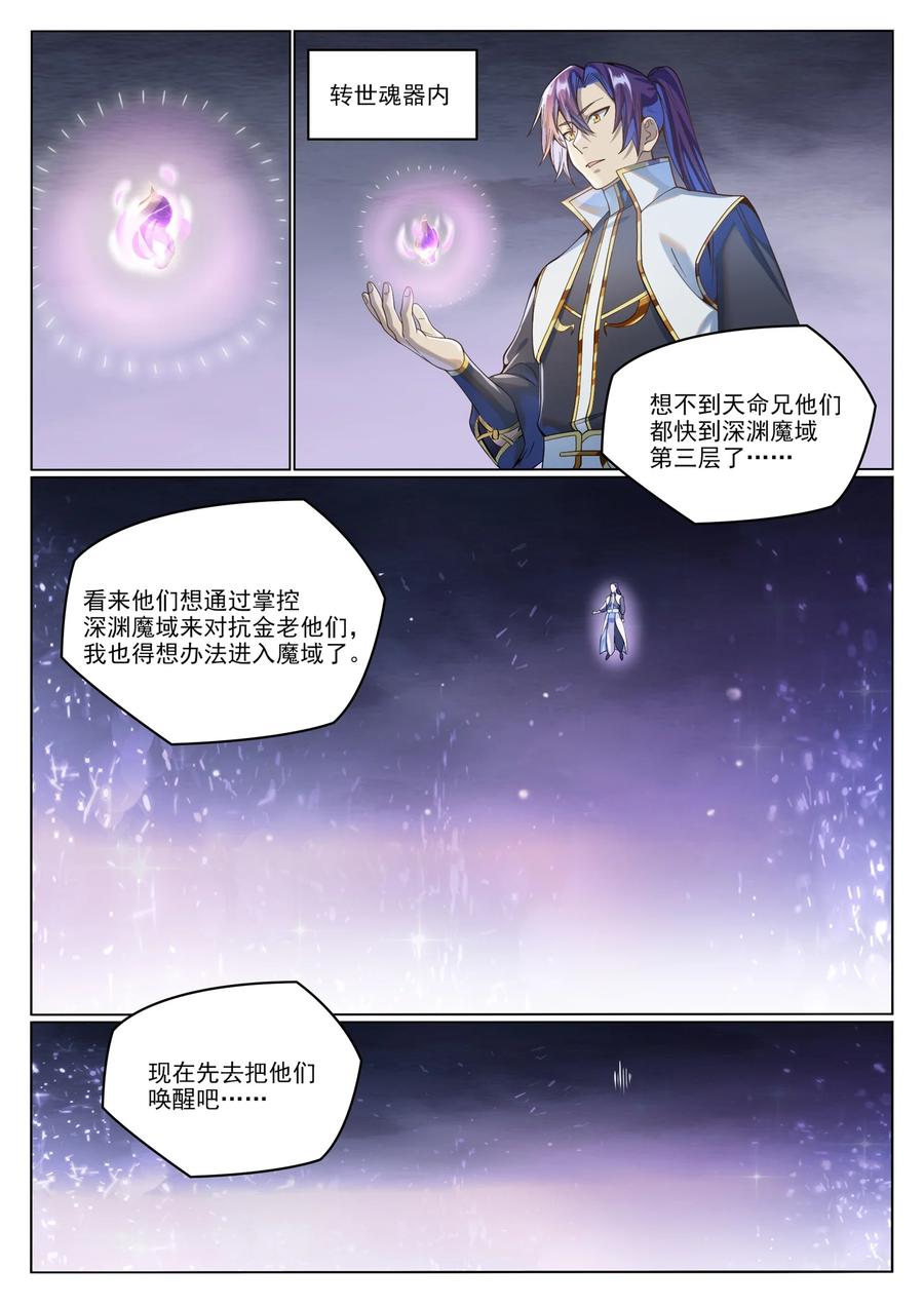 百炼成神 第1037回 聞風而動 第10页