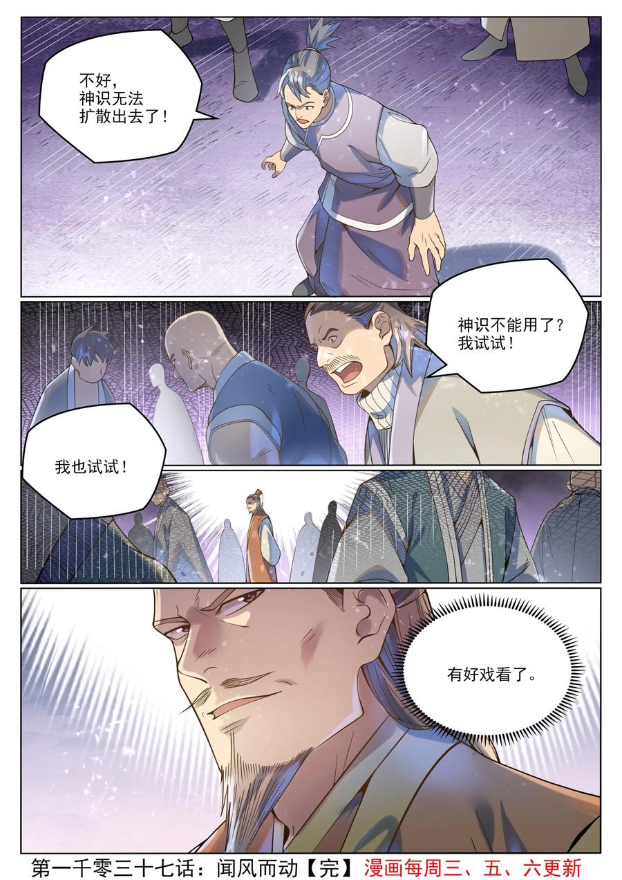 百炼成神 第1037回 聞風而動 第16页