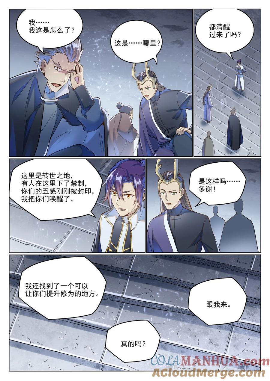 百炼成神 第1037回 聞風而動 第11页